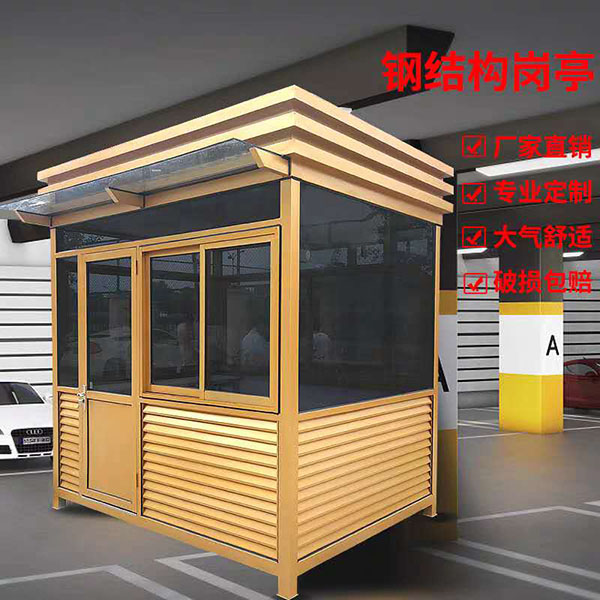 岗亭
