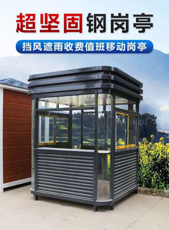 岗亭